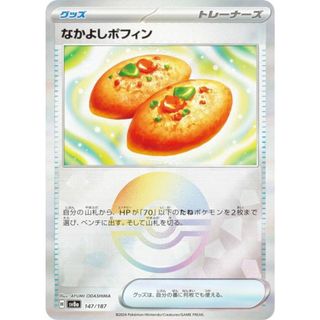 【ミラー仕様/モンスターボール柄】ポケモンカードゲーム SV8a 147/187 なかよしポフィン グッズ ハイクラスパック テラスタルフェスex(シングルカード)