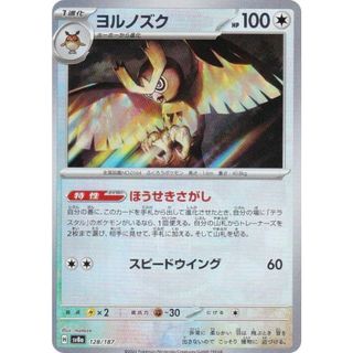 【ミラー仕様/マスターボール柄】ポケモンカードゲーム SV8a 128/187 ヨルノズク 無 ハイクラスパック テラスタルフェスex(シングルカード)