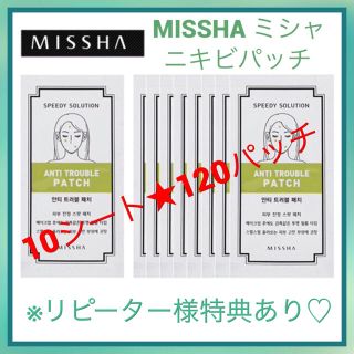 ミシャ(MISSHA)のミシャ アンチトラブルパッチ/にきびパッチ 10シートset 即購入OK♫(パック/フェイスマスク)