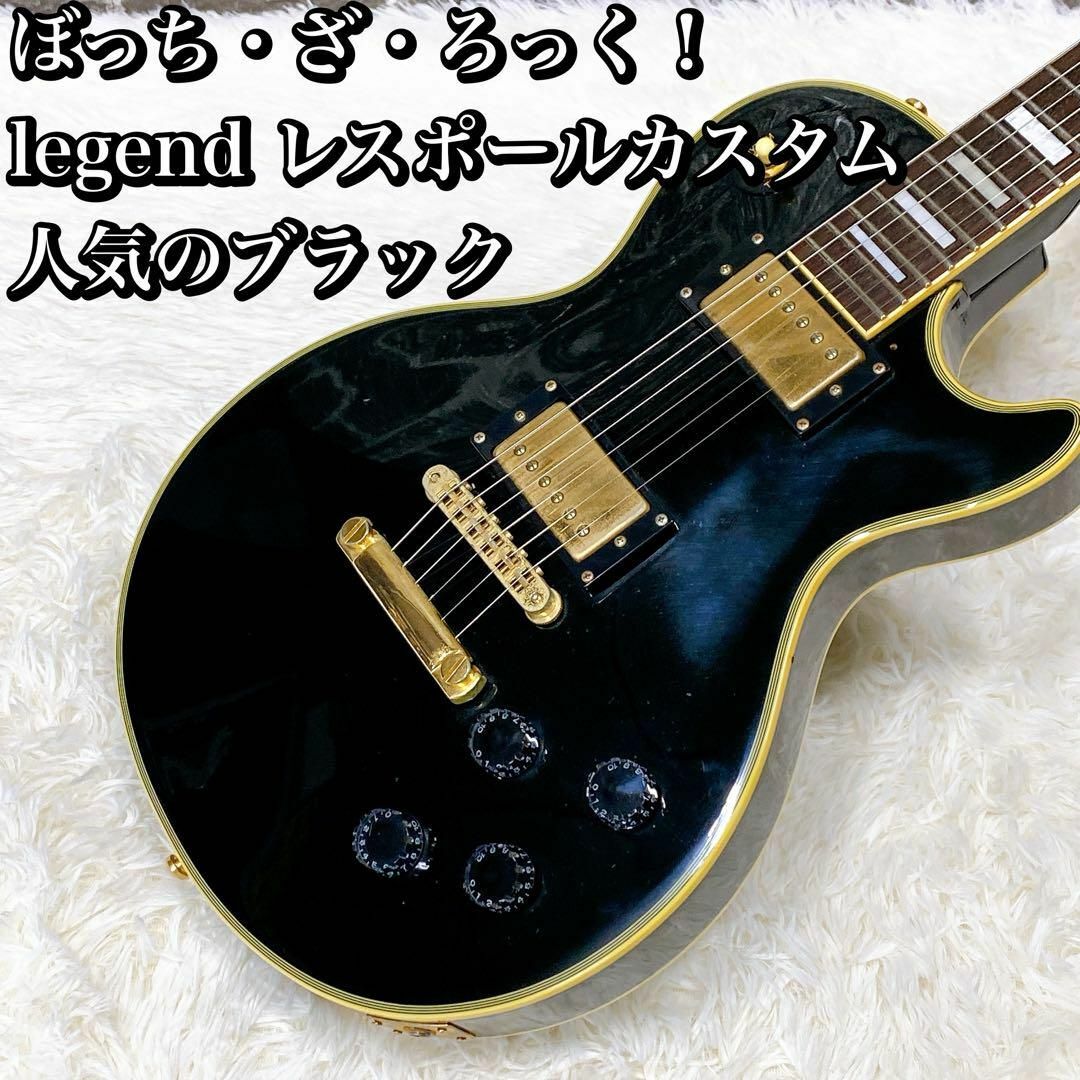 ぼっち・ざ・ろっく! legend レスポールカスタム 人気のブラック ぼっち・ざ・ろっく! legend レスポールカスタム 人気のブラック