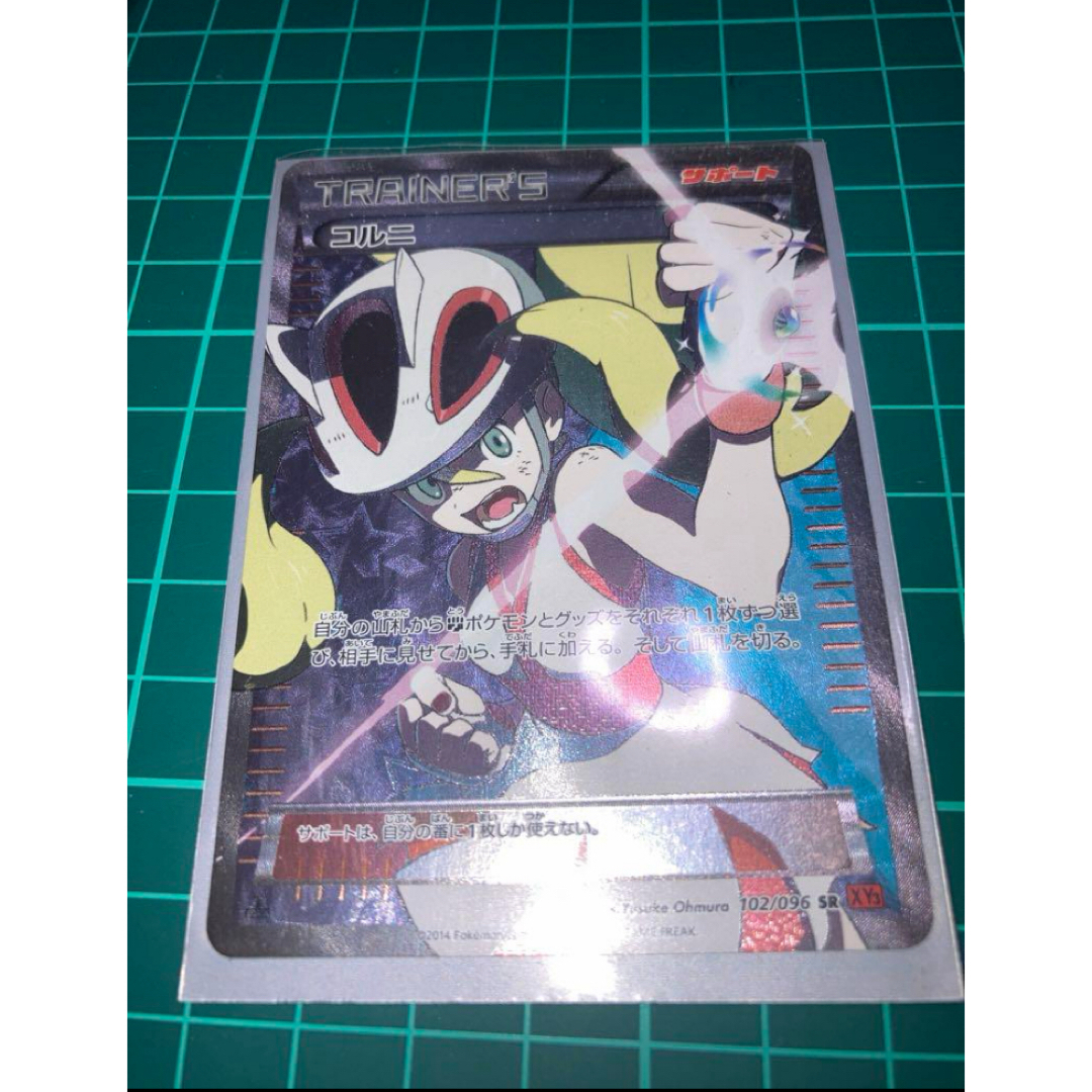 コルニ SR XY ポケモンカード 102/096 - ポケモンカードゲーム コルニ SR XY ポケモンカード 102/096 - ポケモンカードゲーム