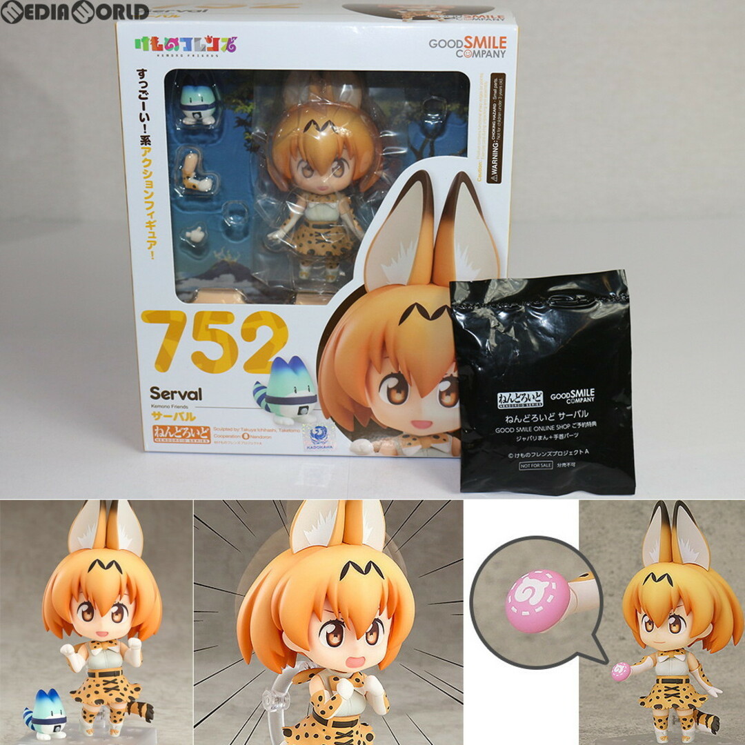 GOOD SMILE COMPANY(グッドスマイルカンパニー)のGOODSMILE ONLINE SHOP限定特典付属 ねんどろいど 752 サーバル けものフレンズ 完成品 可動フィギュア グッドスマイルカンパニー エンタメ/ホビーのフィギュア(アニメ/ゲーム)の商品写真