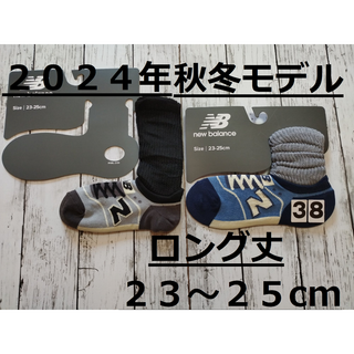 ニューバランス(New Balance)の(38)２０２４年秋冬モデル２色２足組ニューバランスFITハイソックスレディース(ソックス)
