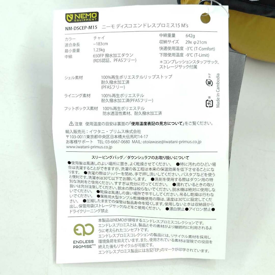 中古・未使用品】ニーモ Disco 15 Endless Promise ディスコ 中古・未使用品】ニーモ Disco 15 Endless Promise ディスコ