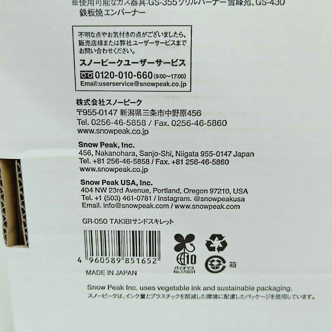 Snow Peak - 【中古・未使用品】スノーピーク TAKIBIサンド Snow Peak - 【中古・未使用品】スノーピーク TAKIBIサンド