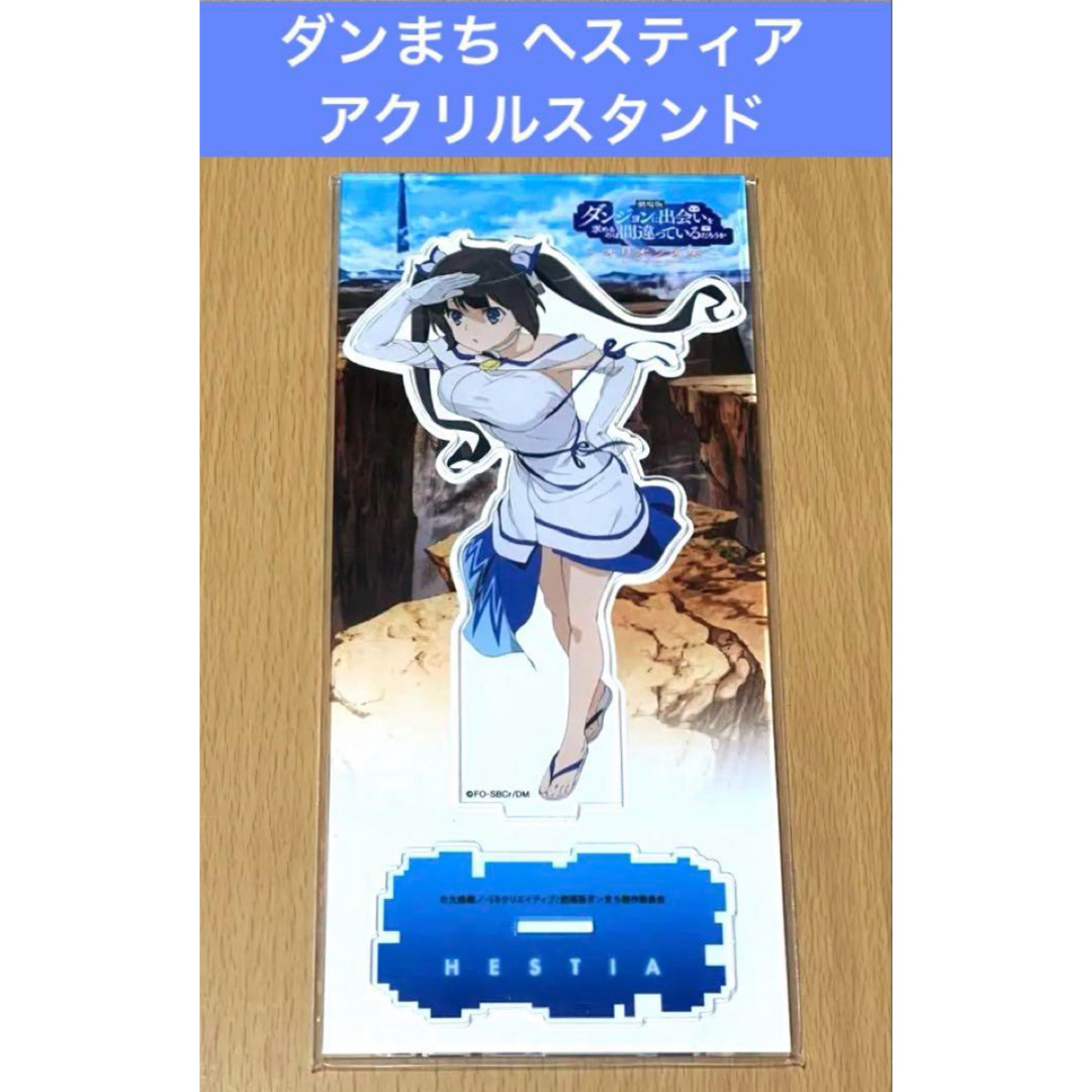 ダンまち ヘスティア アクリルスタンド アニメイト エンタメ/ホビーのアニメグッズ(その他)の商品写真