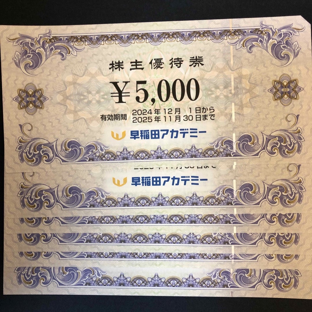 早稲田アカデミー　株主優待　5000円　6枚　30000円