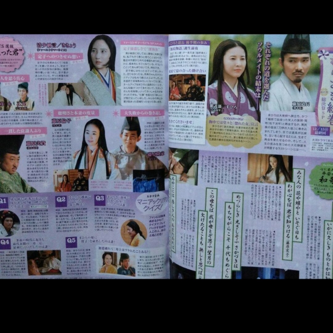 TVStation 光る君へ 連載 吉高由里子 柄本佑 高杉真宙 伊藤健太郎 エンタメ/ホビーの雑誌(アート/エンタメ/ホビー)の商品写真