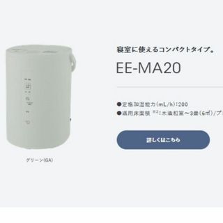 新品未開封品】象印マホービン EE-MA20-WA 豪華 スチーム式加湿器 新品未開封品】象印マホービン EE-MA20-WA 豪華 スチーム式加湿器
