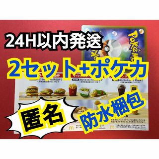 マクドナルド(マクドナルド)の【2ぽ1匿名】マクドナルド　株主優待券2セット　ポケモンカード1枚付き(シングルカード)