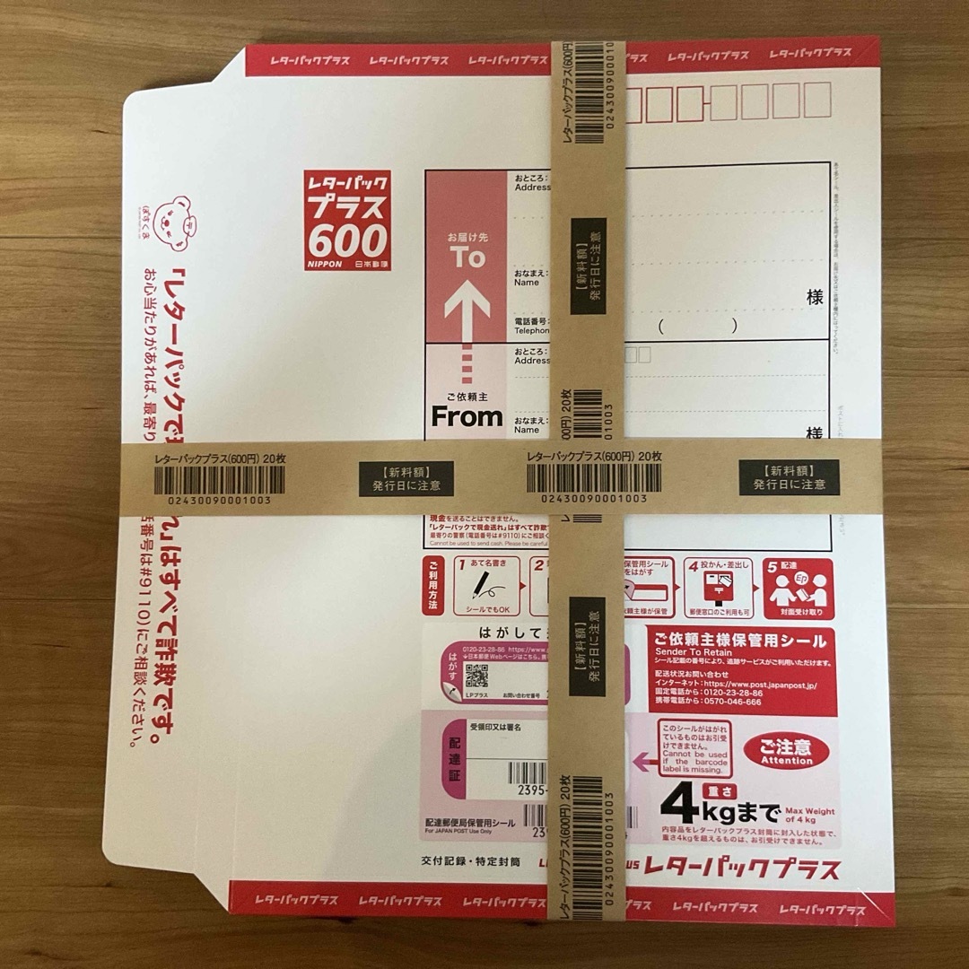 レターパック プラス 新 600 新品 20枚 レターパック プラス 新 600 新品 20枚