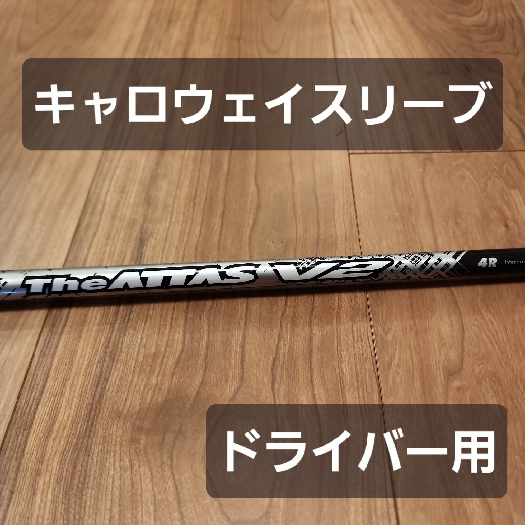 USTマミヤ ジ・アッタス 5X ドライバー用シャフト キャロウェイ USTマミヤ ジ・アッタス 5X ドライバー用シャフト キャロウェイ