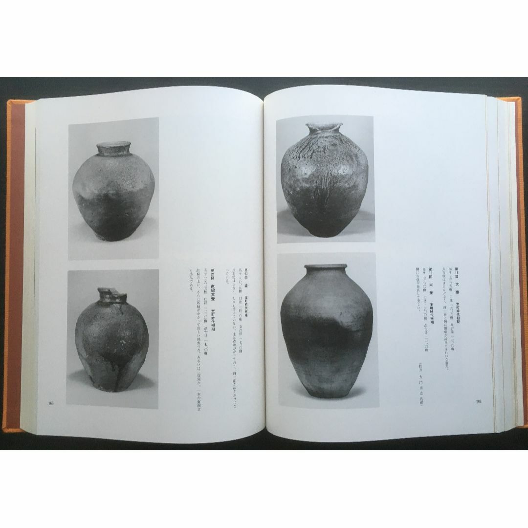 図録：『時代別 古信楽名品図録』(1974年：桂又三郎 編集)