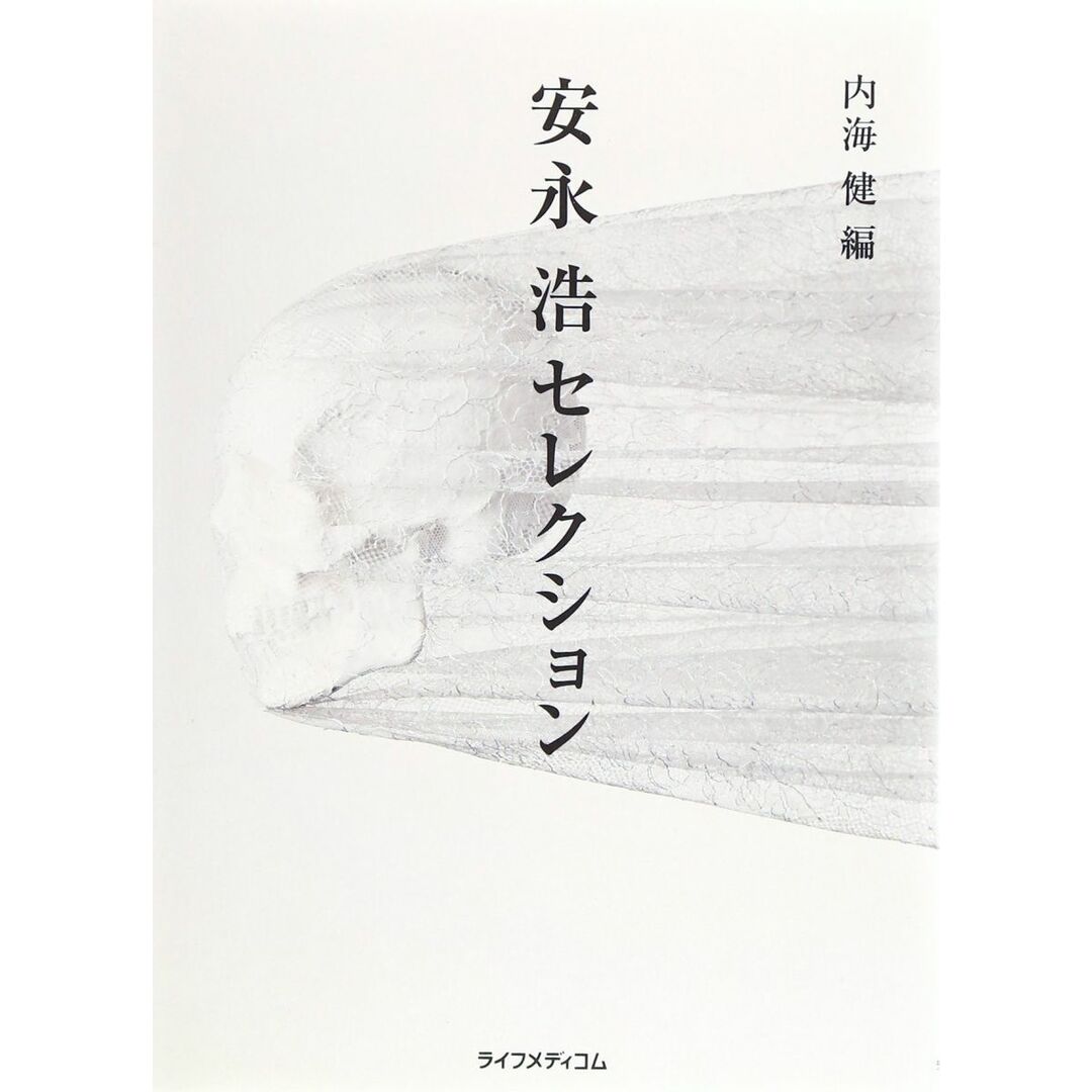 海外限定スパイク販売 安永浩セレクション 語学+参考書