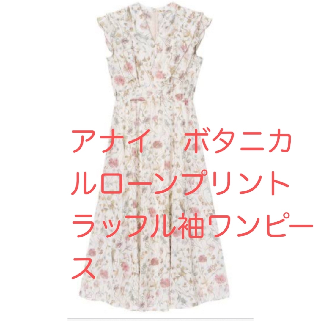 ANAYI完売品 ボタニカルローンプリントラッフル袖ワンピース ANAYI完売品 ボタニカルローンプリントラッフル袖ワンピース