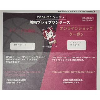 ヨコハマディーエヌエーベイスターズ(横浜DeNAベイスターズ)のDeNA株主優待　川崎ブレイブサンダース2024-2025シーズン優待券1セット(その他)