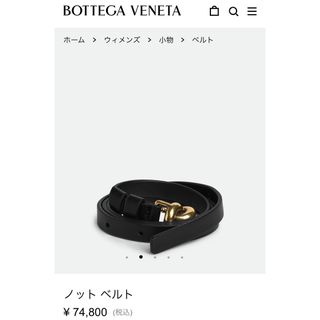 BOTTEGA VENETA(ベルト)のフリマアイテム一覧 BOTTEGA VENETA(ベルト)のフリマアイテム一覧