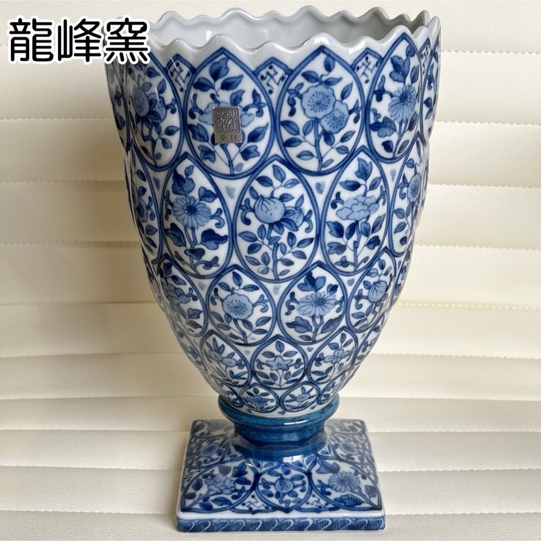 有田焼 - 三洋陶器 龍峰窯 間取草花 染付更紗 花瓶 高台 足付き 有田焼 - 三洋陶器 龍峰窯 間取草花 染付更紗 花瓶 高台 足付き
