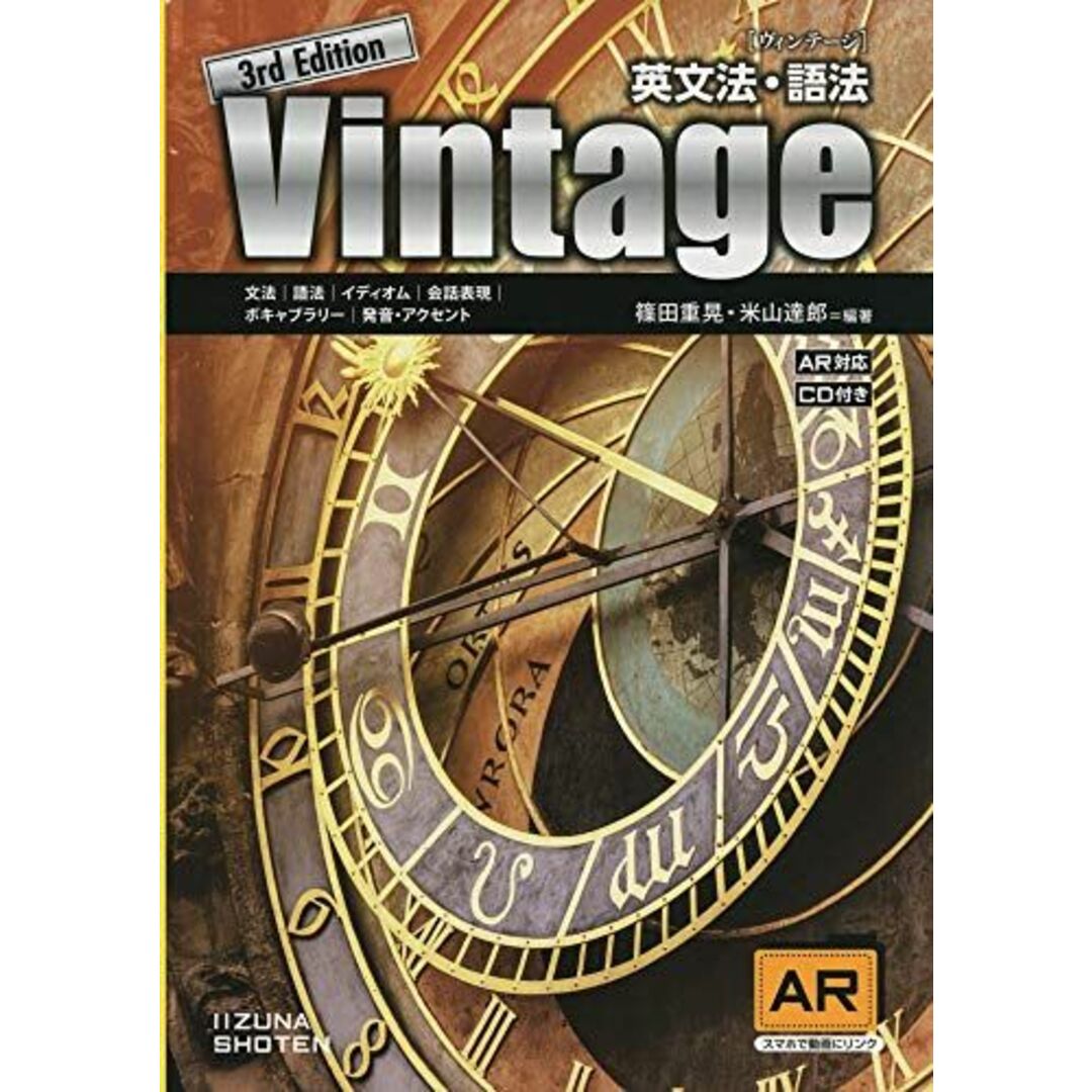 英文法・語法 Vintage 3rd Edition エンタメ/ホビーの本(語学/参考書)の商品写真