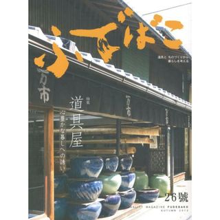 ふでばこ ２６号/白鳳堂（大型本）(趣味/スポーツ/実用)