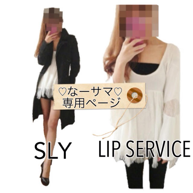 LIP SERVICE(リップサービス)のなーサマ専用ページ レディースのトップス(カットソー(長袖/七分))の商品写真