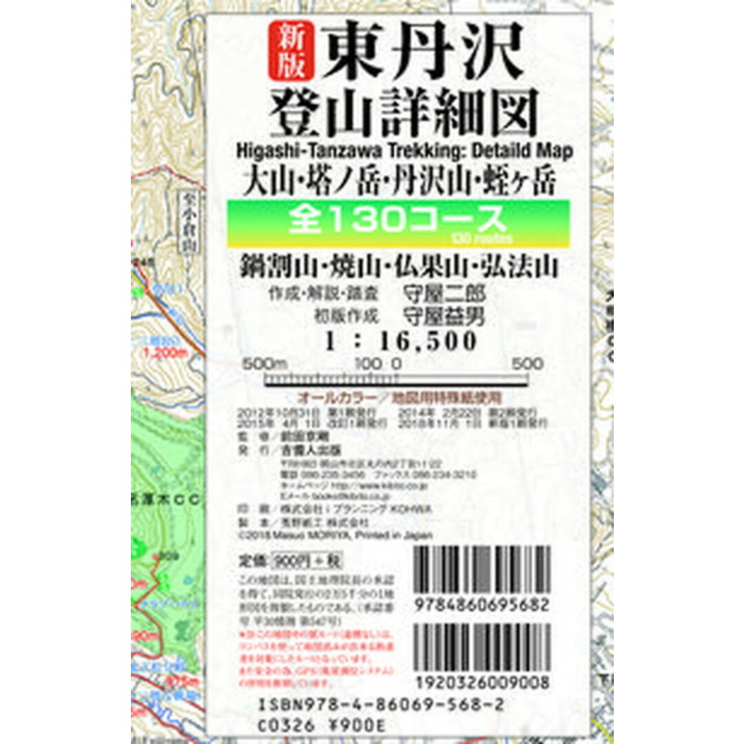 東丹沢登山詳細図全130コース 大山・塔ノ岳・丹沢山・蛭ヶ岳 新版/吉備人出版/守屋二郎(地図) エンタメ/ホビーの本(地図/旅行ガイド)の商品写真