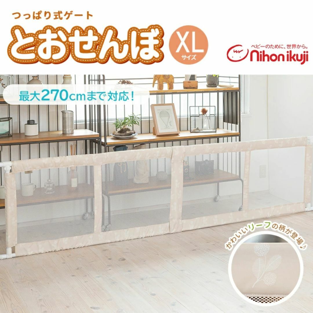 日本育児 - 【送料込/未使用品】日本育児  とおせんぼXL ベビーゲート ペット用にも