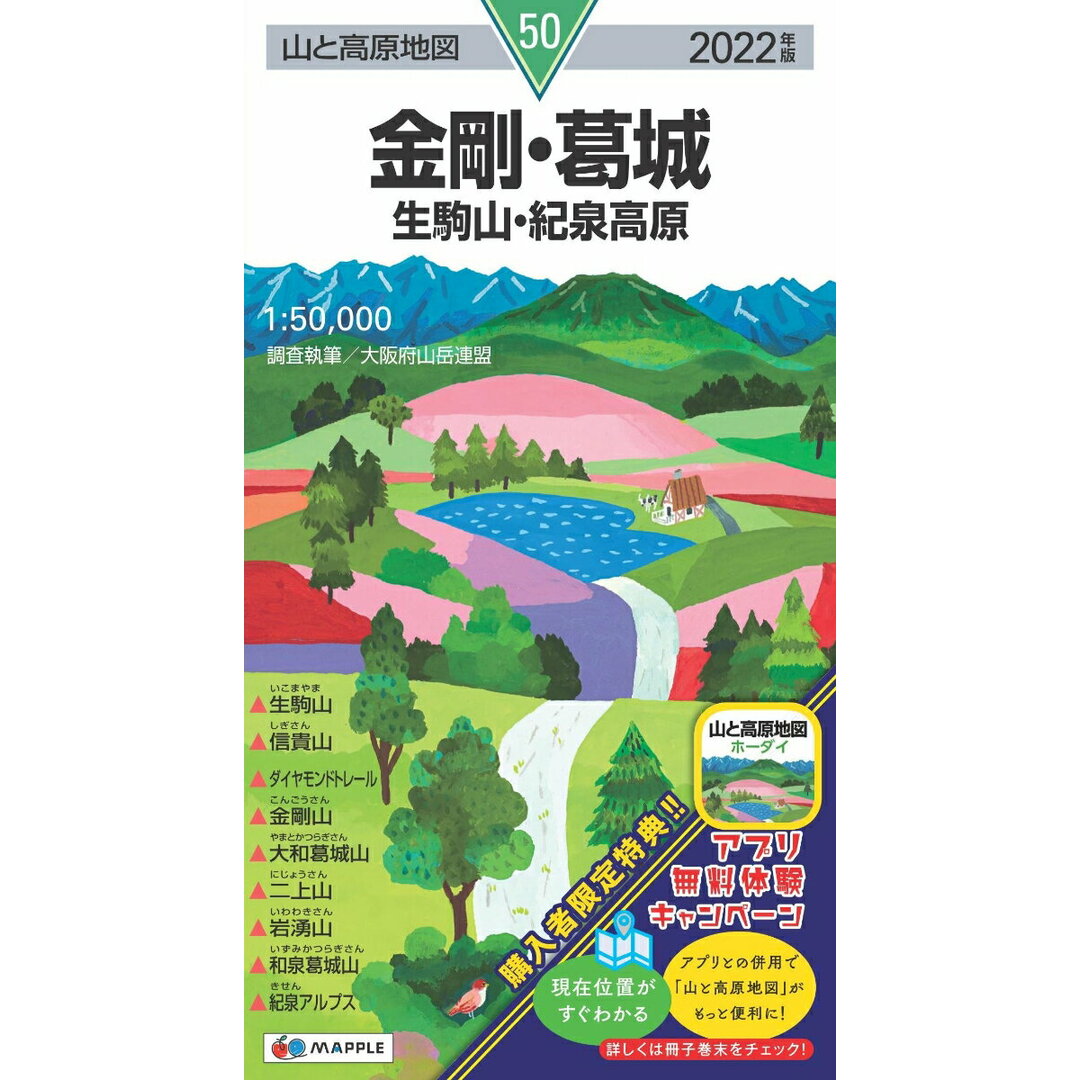 金剛・葛城 生駒山・紀泉高原 2022年版/昭文社(地図) エンタメ/ホビーの本(地図/旅行ガイド)の商品写真