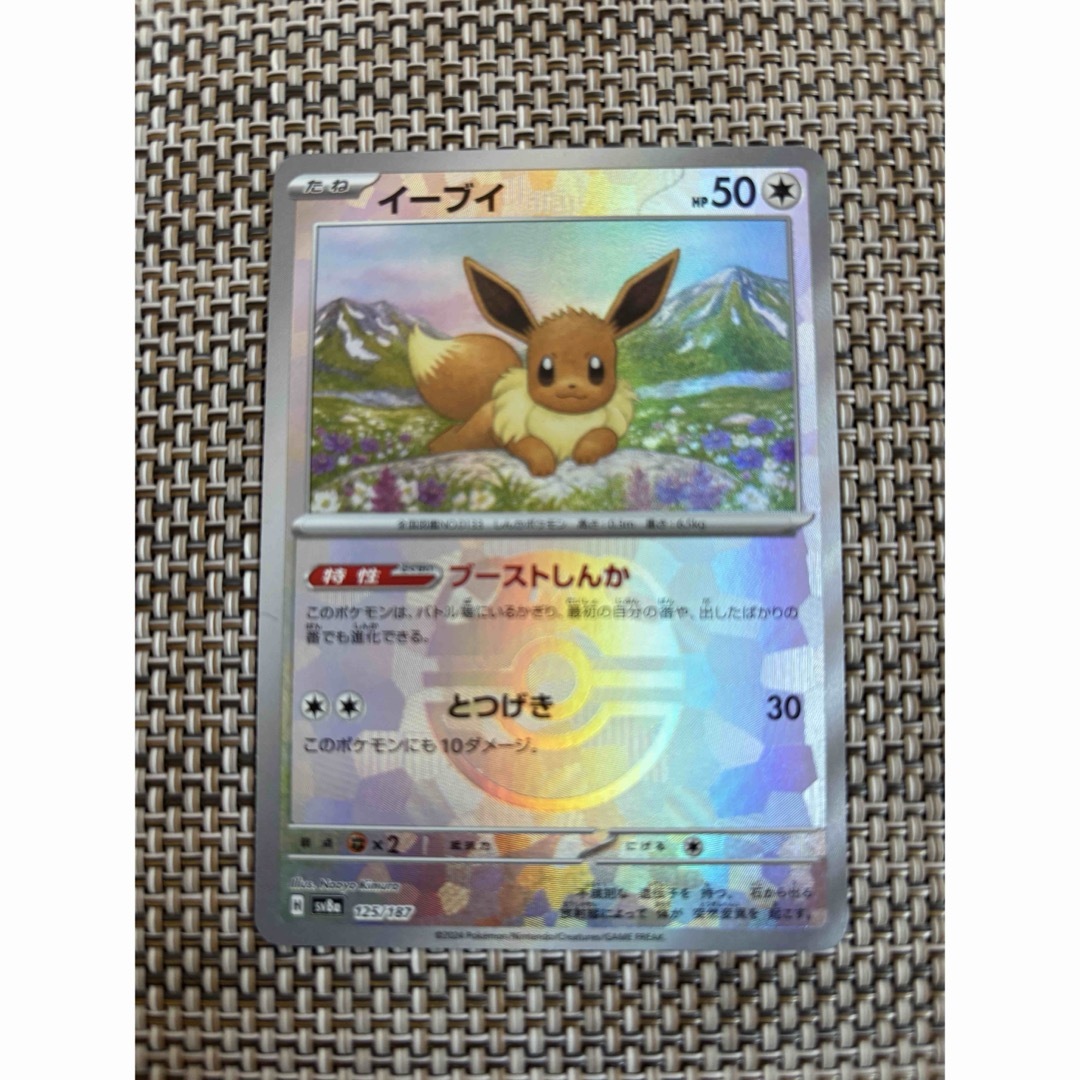 ポケモン - イーブイ マスターボールミラー テラスタルフェスex ポケモン - イーブイ マスターボールミラー テラスタルフェスex