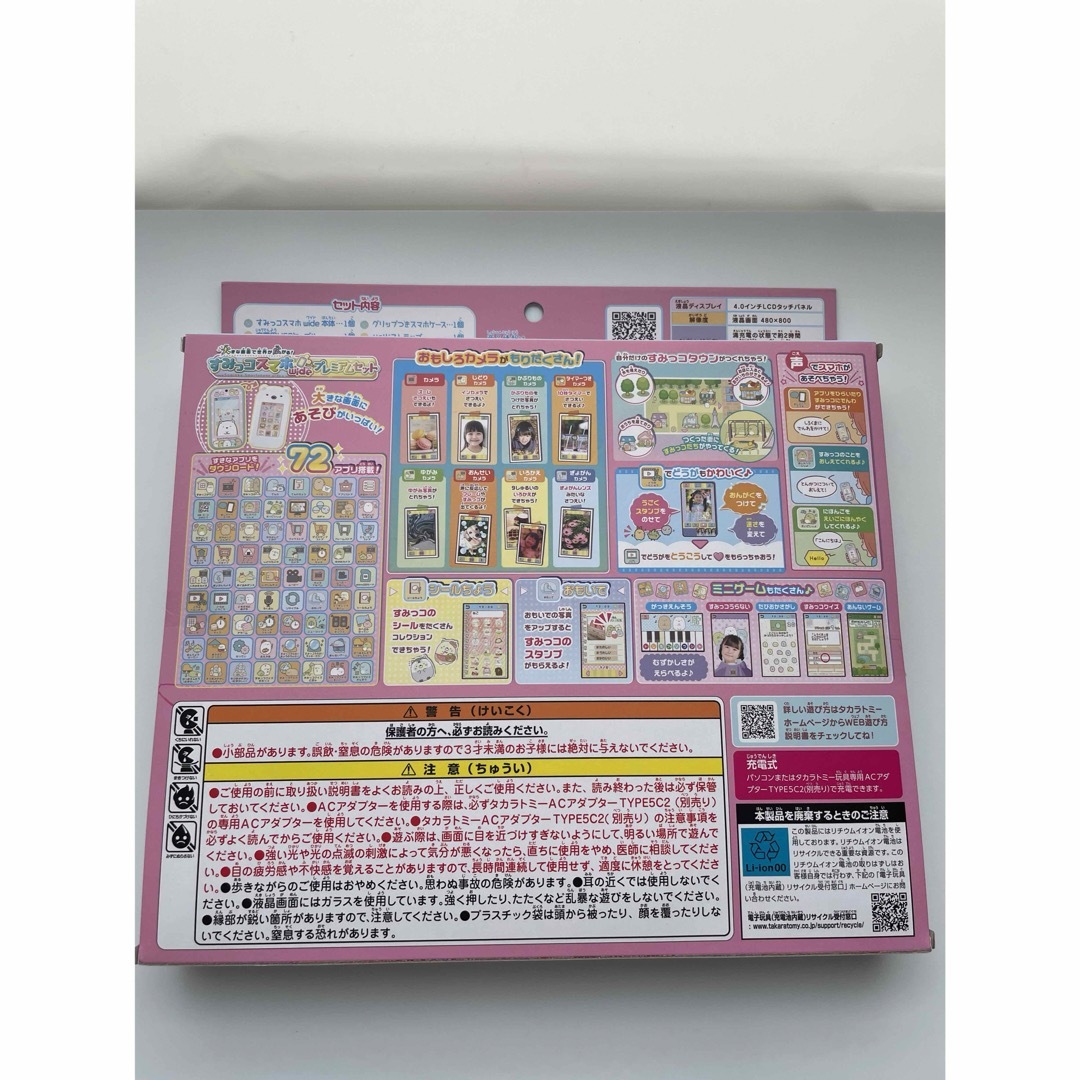 Takara Tomy - すみっコスマホ wide ワイドプレミアムセットの Takara Tomy - すみっコスマホ wide ワイドプレミアムセットの
