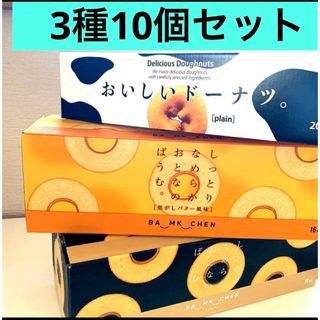 コストコ(コストコ)のバームクーヘン　バウムクーヘン各３個　おいしいドーナツ4個　コストコ　❷(菓子/デザート)