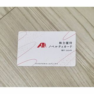 ラクマパック　クスリのアオキ 株主優待 5000円分 期限なし(ショッピング)