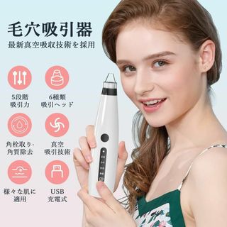❣️スッキリ❣️毛穴吸引器 毛穴洗浄 毛穴ケア 6種類吸引ヘッド 5段階吸引力