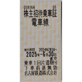 名鉄 株主優待 乗車証 1枚 2025年6月期限(鉄道乗車券)
