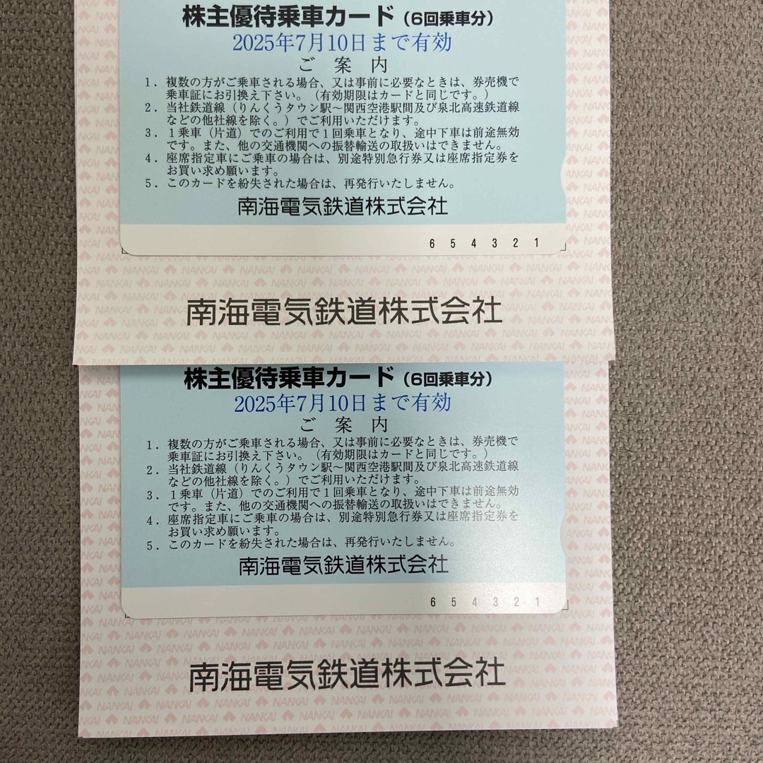 南海電気鉄道 株主優待 6回乗車×2名義 南海電気鉄道 株主優待 6回乗車×2名義