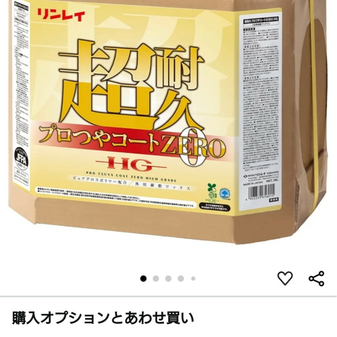 LINLEY(リンレイ)のリンレイ 超耐久プロつやコートZERO HG 18L 656014 インテリア/住まい/日用品の日用品/生活雑貨/旅行(日用品/生活雑貨)の商品写真