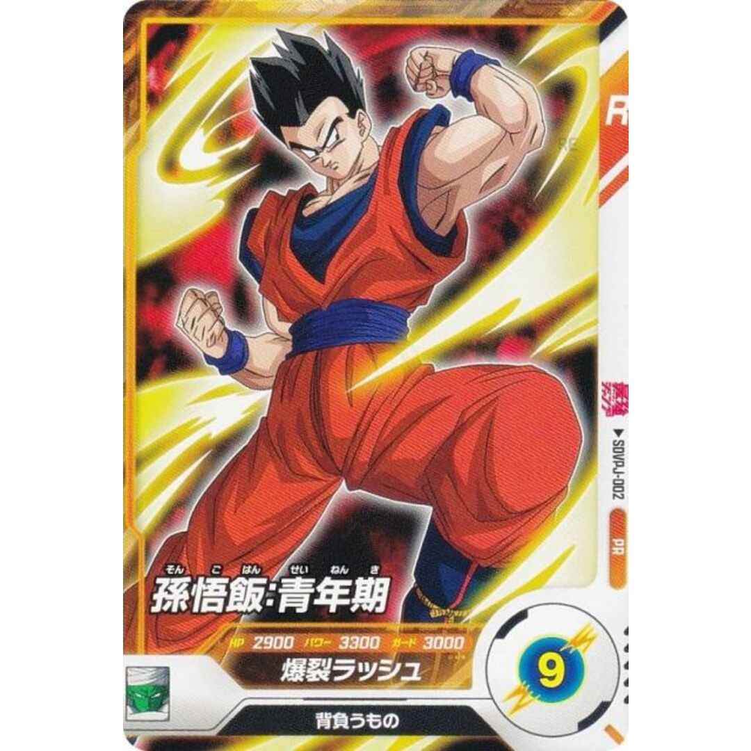 激安通販オンラインショップ】 孫悟飯 プロモ 希少 金 gpj-08 激安通販オンラインショップ】 孫悟飯 プロモ 希少 金 gpj-08