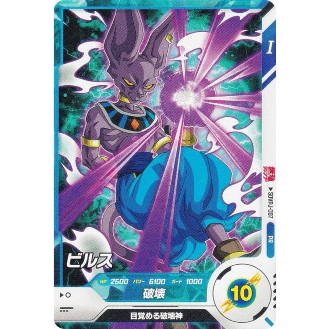 ドラゴンボールスーパーダイバーズ SDVPJ-007 ビルス (PR プロモ ドラゴンボールスーパーダイバーズ SDVPJ-007 ビルス (PR プロモ