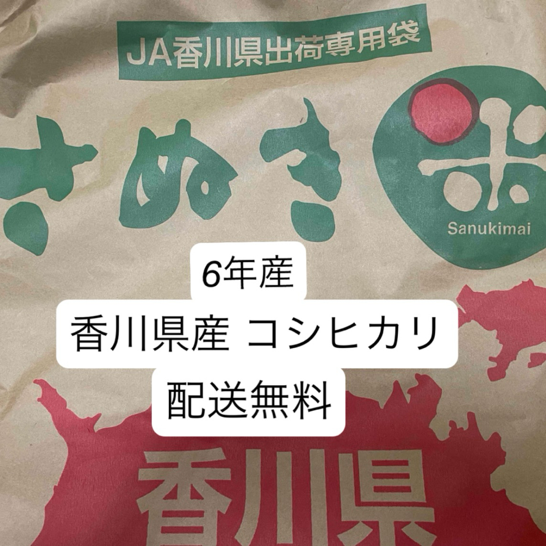 香川県産コシヒカリ6年産 玄米30kg 米/穀物 香川県産コシヒカリ6年産 玄米30kg 米/穀物