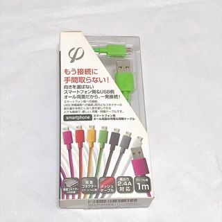 リバーシブルmicro-USBケーブル　MPPWH10　1M　充電器(その他)
