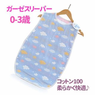 ガーゼスリーパー 0-3歳 コットン100% くも柄 寝袋風 水色(その他)