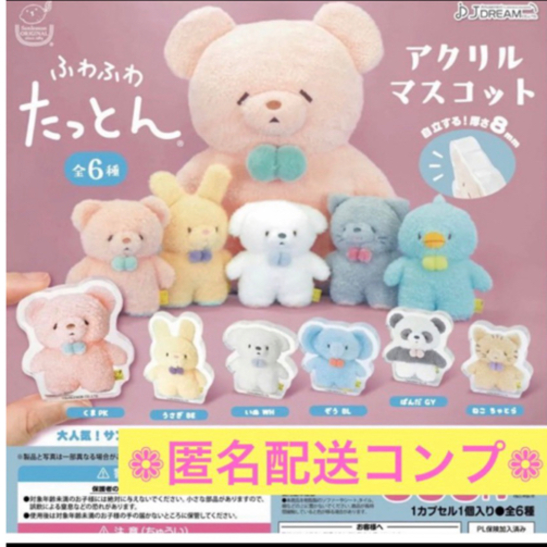 サンリオ(サンリオ)のふわふわたっとん アクリルマスコット 6種コンプ サンレモン ガチャ へび エンタメ/ホビーのおもちゃ/ぬいぐるみ(キャラクターグッズ)の商品写真