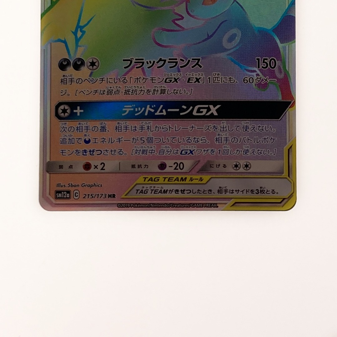 ポケモン トレカ ポケカ ブラッキー&ダークライ GX 215/173 HR ポケモン トレカ ポケカ ブラッキー&ダークライ GX 215/173 HR