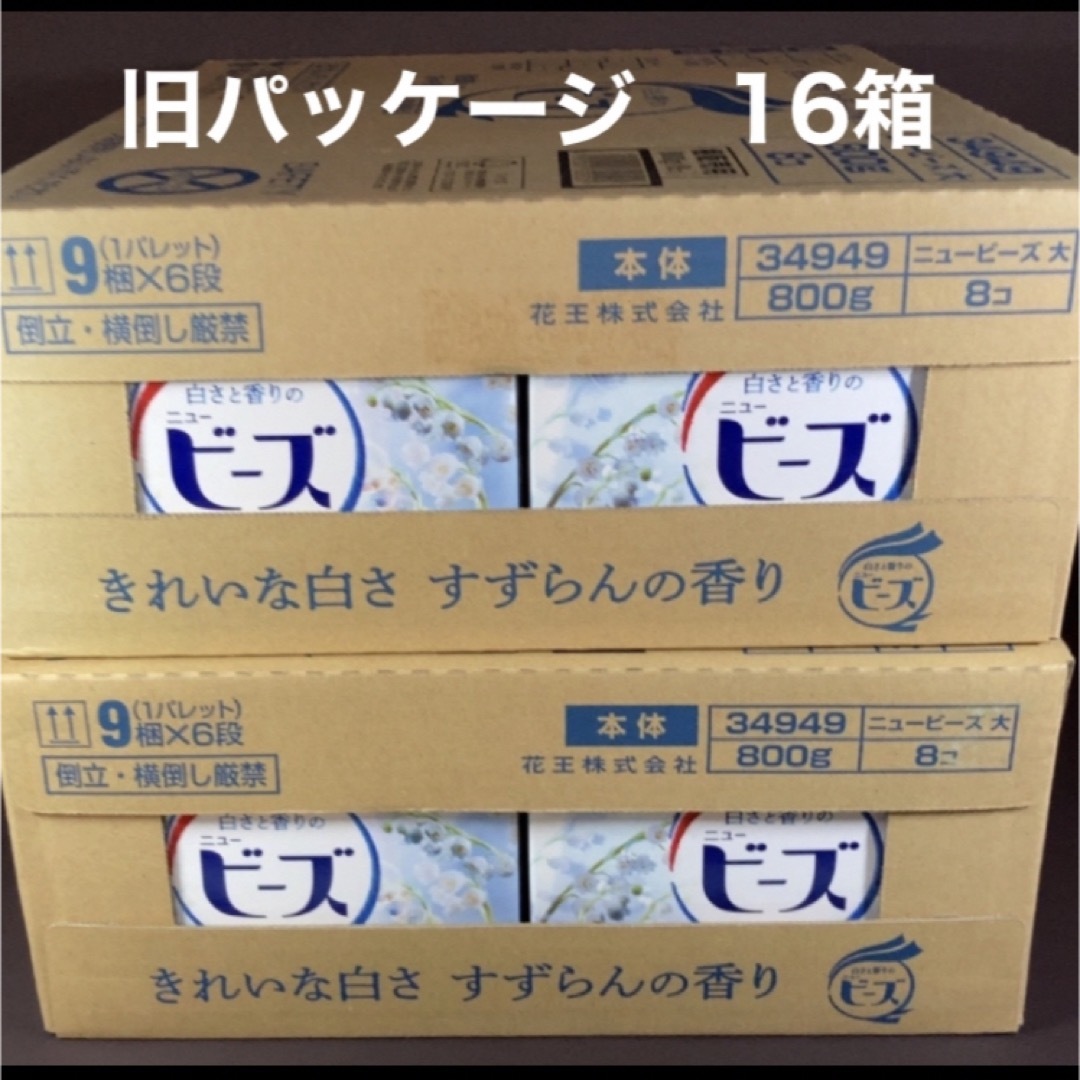 ニュービーズ 粉末 すずらんの香り 旧パッケージ 16箱 日用品 ニュービーズ 粉末 すずらんの香り 旧パッケージ 16箱 日用品