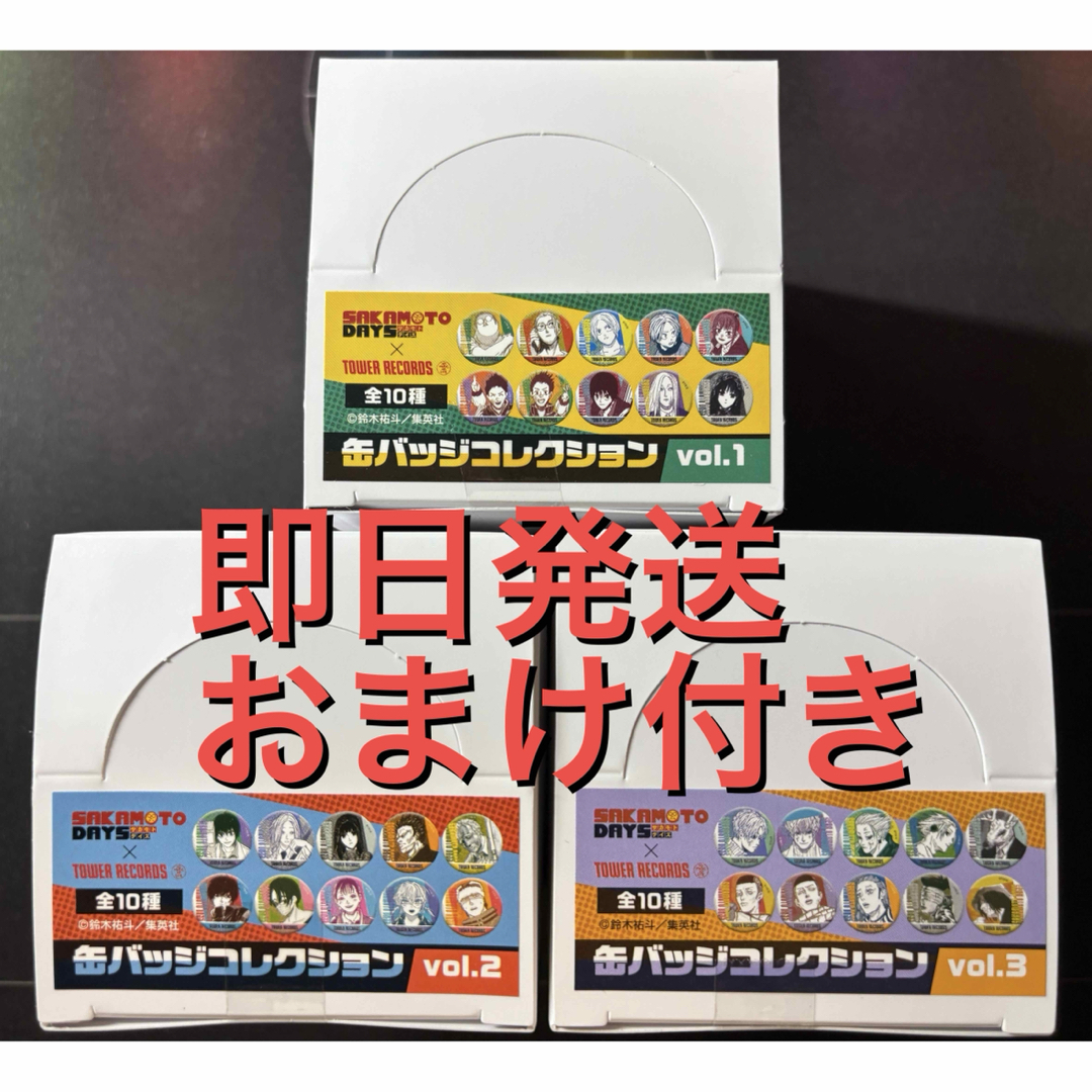 サカモトデイズ 缶バッジコレクション タワレコ vol.1 2 3 3box サカモトデイズ 缶バッジコレクション タワレコ vol.1 2 3 3box