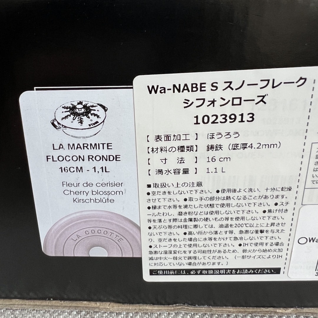 STAUB - 【新品未使用】ストウブ Wanabe Sスノーフレーク STAUB - 【新品未使用】ストウブ Wanabe Sスノーフレーク