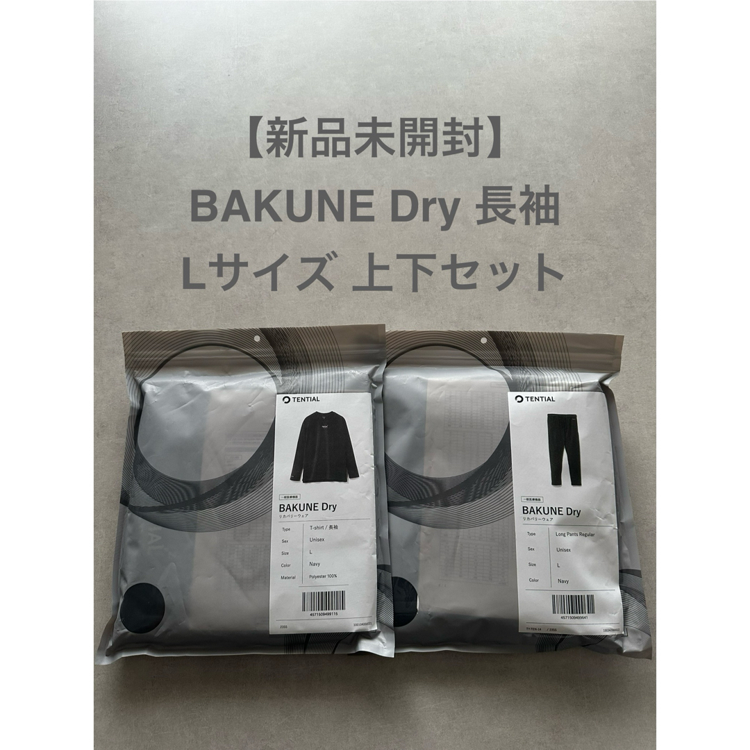 新品未開封】BAKUNE Dry 長袖 Lサイズ 上下セット Navy ルームウェア 新品未開封】BAKUNE Dry 長袖 Lサイズ 上下セット Navy ルームウェア