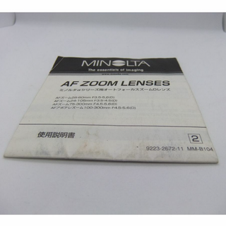 ミノルタ αシリーズ用オートフォーカスズームDレンズ 使用説明書 中古品(その他)