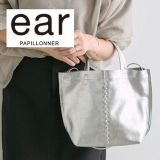 ear PAPILLONNER(バッグ ・ シルバー/銀色系)のフリマアイテム一覧 ear PAPILLONNER(バッグ ・ シルバー/銀色系)のフリマアイテム一覧