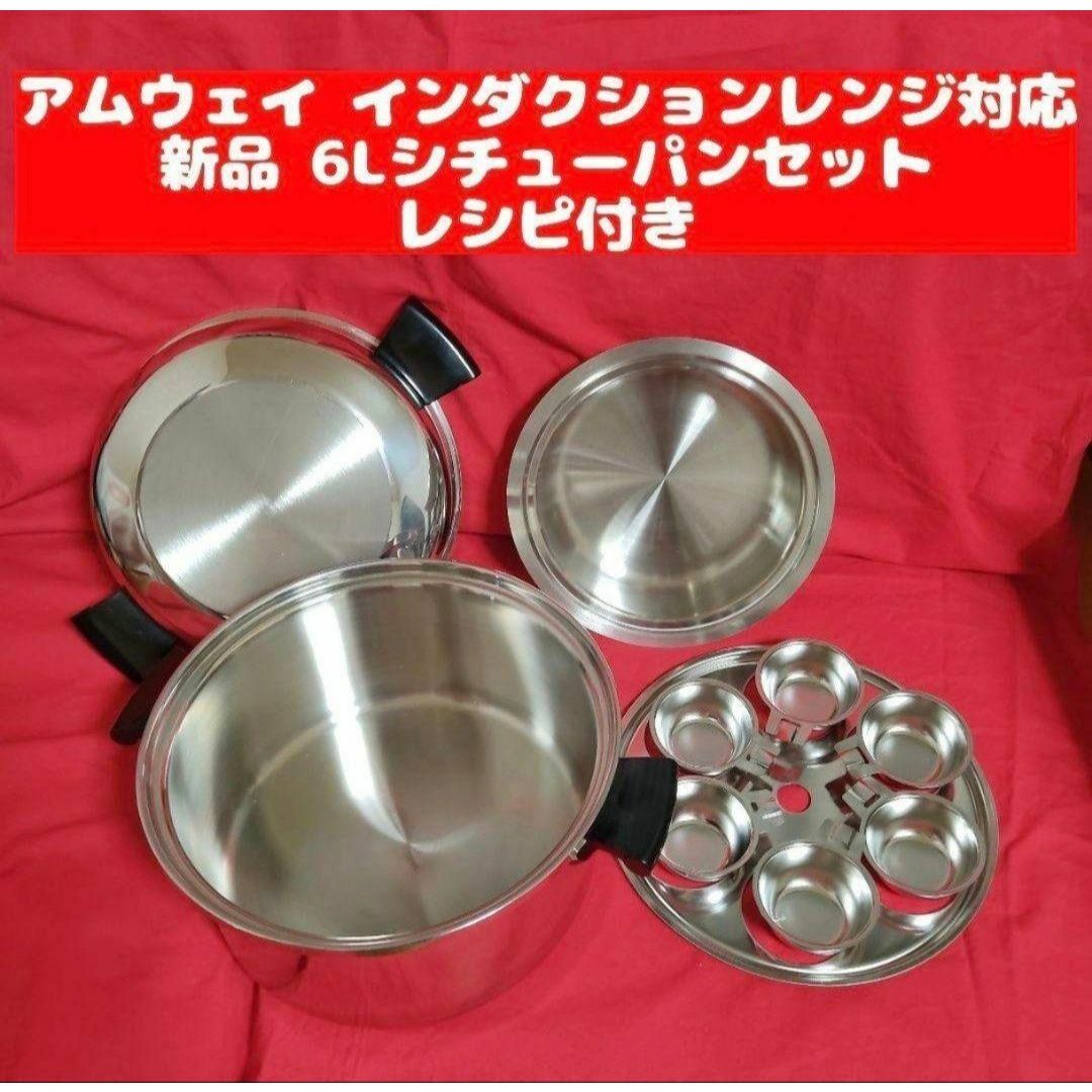 人気 新品 Amway アムウェイ IH対応 6Lシチューパンセット @ 人気 新品 Amway アムウェイ IH対応 6Lシチューパンセット @